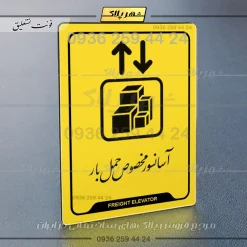 نشانگر راهنما آسانسور مخصوص حمل بار - Image 20